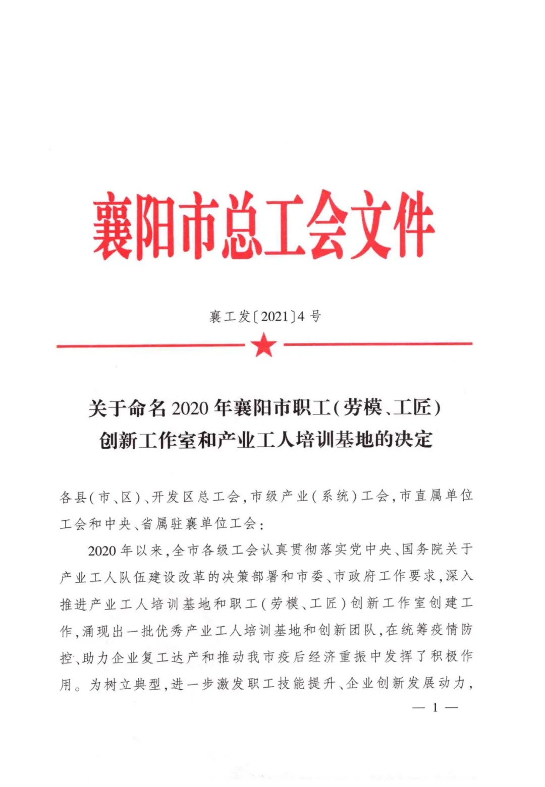 襄陽時瑞達職業(yè)培訓(xùn)學(xué)校有限公司被命名為襄陽市產(chǎn)業(yè)工人培訓(xùn)基地